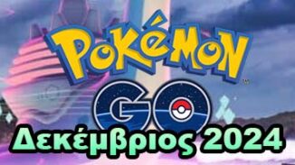 pokemon go events dekemvriou 2024