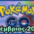 Pokemon GO November 2025 Νοέμβρης 2025 events