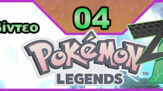 Pokemon Legends: Z-A, Pokemon Legends Z-A, Εκπομπή 04