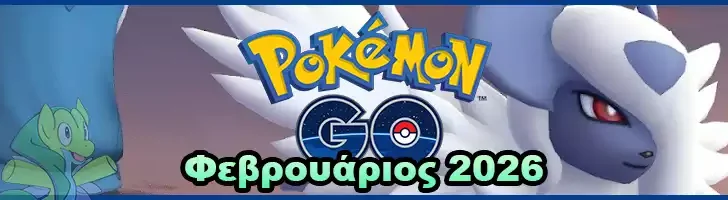 Pokemon GO, events, Φεβρουάριος 2026, Φεβρουαρίου 2026, febrouarios 2026, february 2026