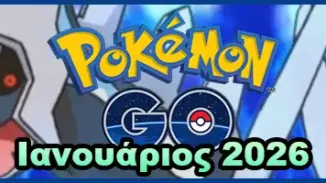Pokemon GO, events, Ιανουάριος 2026, Ιανουαρίου 2026, Ianoyariou 2026