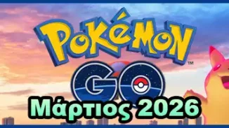 Pokemon GO events Μαρτίου 2026, Μάρτιος 2026, March 2026