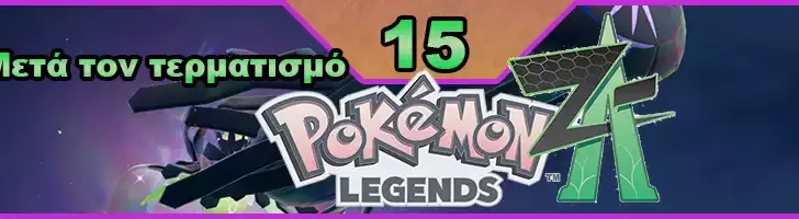 Pokemon Legends: Z-A, μετά τον τερματισμό, Donut Recipes, Shiny Charm, Andreecko