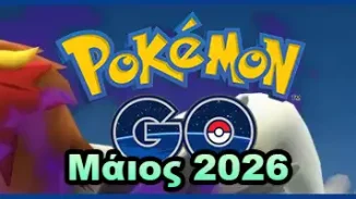 pokemon go, events, Μάιος 2026, Μαΐου 2026, Lucky egg, community day