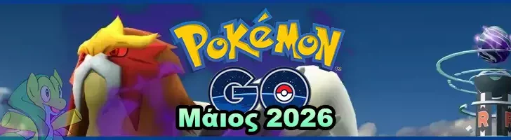 pokemon go, events, Μάιος 2026, Μαΐου 2026, Lucky egg, community day