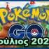 pokemon go Ιούλιος 2026 Ιουλίου 2026 events