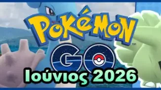 Pokemon Go, Ιούνιος 2026, Ιουνίου 2026, Dragonite, Lapras, Jangmo-o