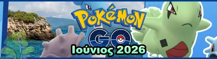 Pokemon Go, Ιούνιος 2026, Ιουνίου 2026, Dragonite, Lapras, Jangmo-o