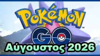 pokemon go 2026, augoustos 2026, nea events, events, greece, andreecko, august 2026