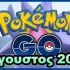 pokemon go 2026, augoustos 2026, nea events, events, greece, andreecko, august 2026