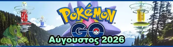 pokemon go 2026, augoustos 2026, nea events, events, greece, andreecko, august 2026