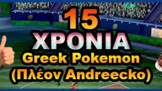 Greek Pokemon Andreecko Ελληνική κοινότητα πόκεμον Ελληνική κοινότητα pokemon Ελληνική πόκεμον κοινότητα